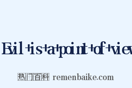 Evil is a point of view是什么意思的图片